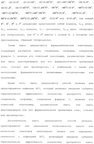 Макроциклические ингибиторы серинпротеазы (патент 2490272)