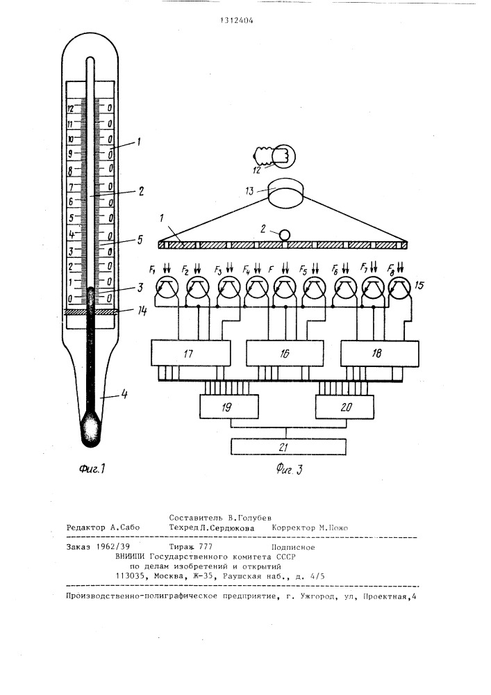Жидкостной стеклянный термометр (патент 1312404)