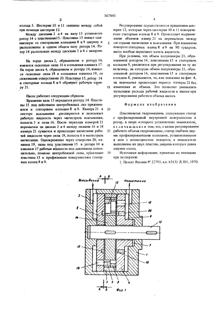 Плпстичная гидромашина (патент 567845)