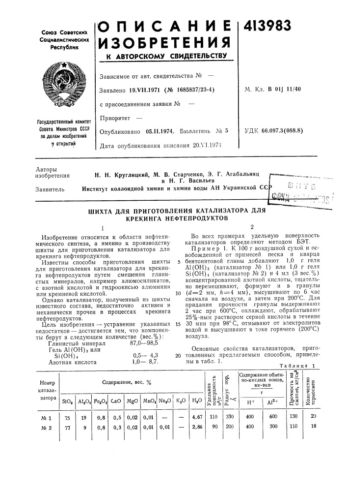 Патент ссср  413983 (патент 413983)