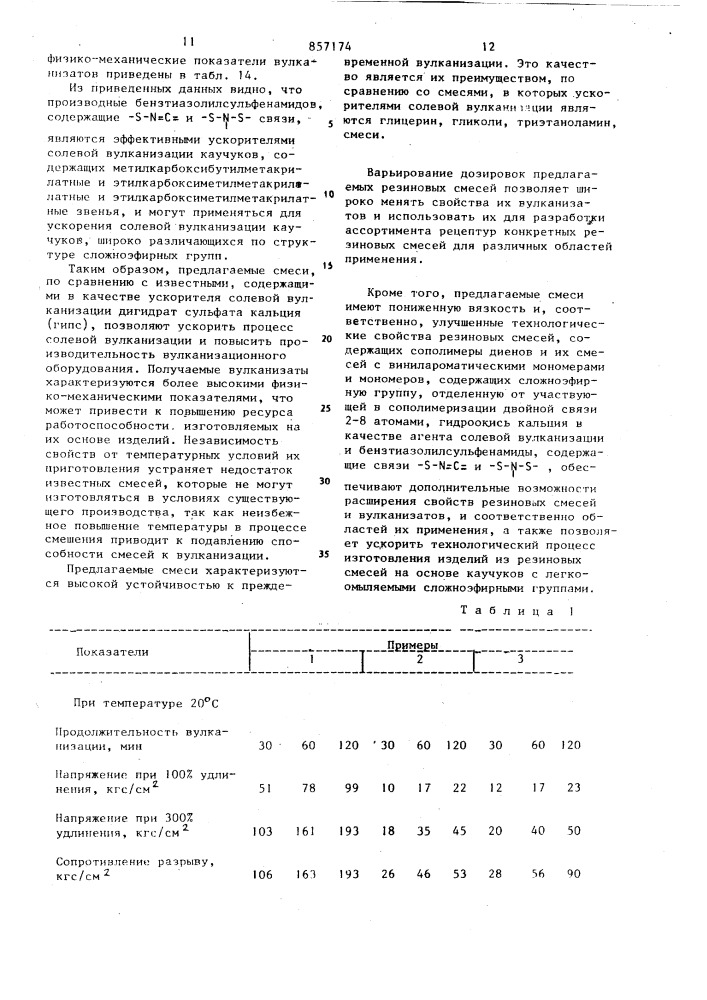 Резиновая смесь на основе ненасыщенного каучука (патент 857174)