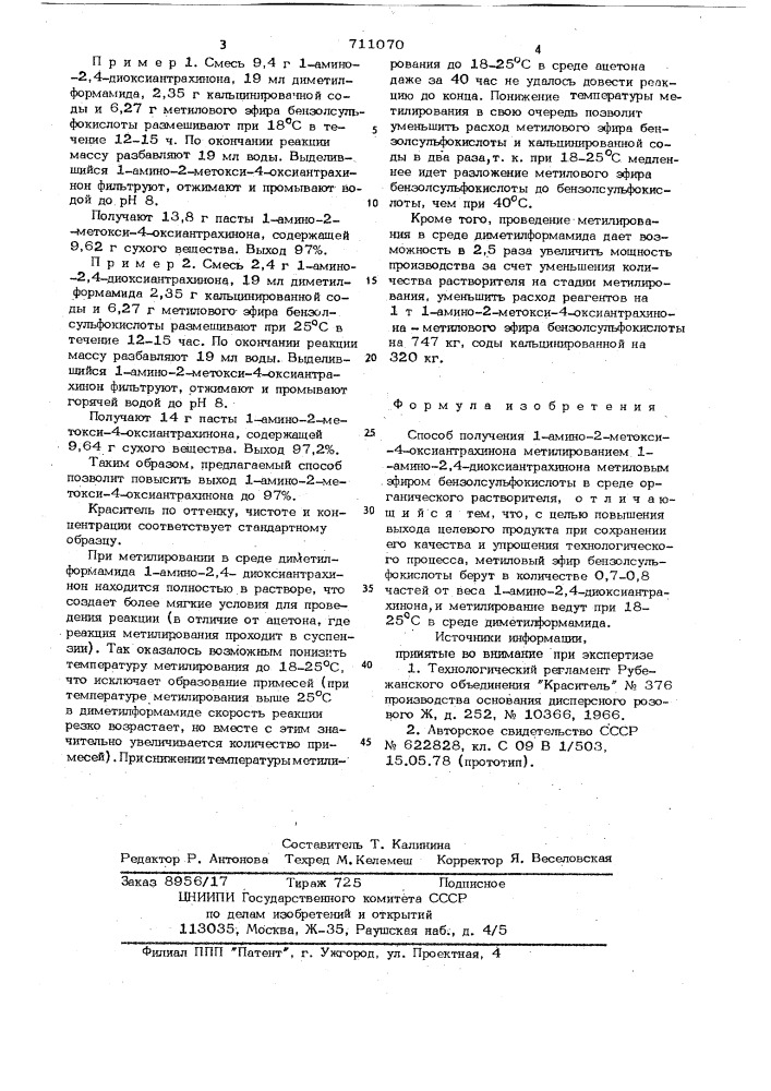 Способ получения 1-амино 2-метокси4-оксиантрахинона (патент 711070)