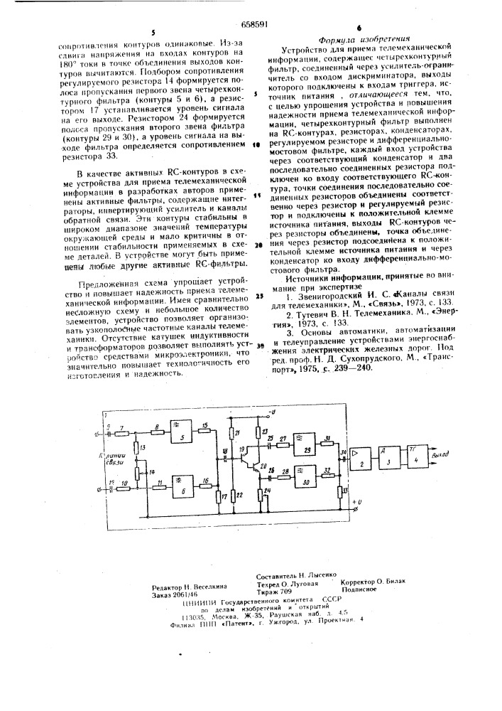 Устройство для приема телемеханической информации (патент 658591)