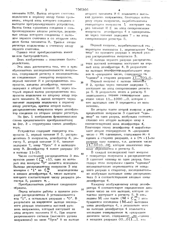 Преобразователь последовательности импульсов (патент 736366)