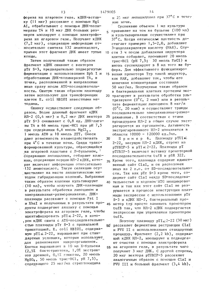 Способ получения интерлейкина-2 человека (патент 1479005)