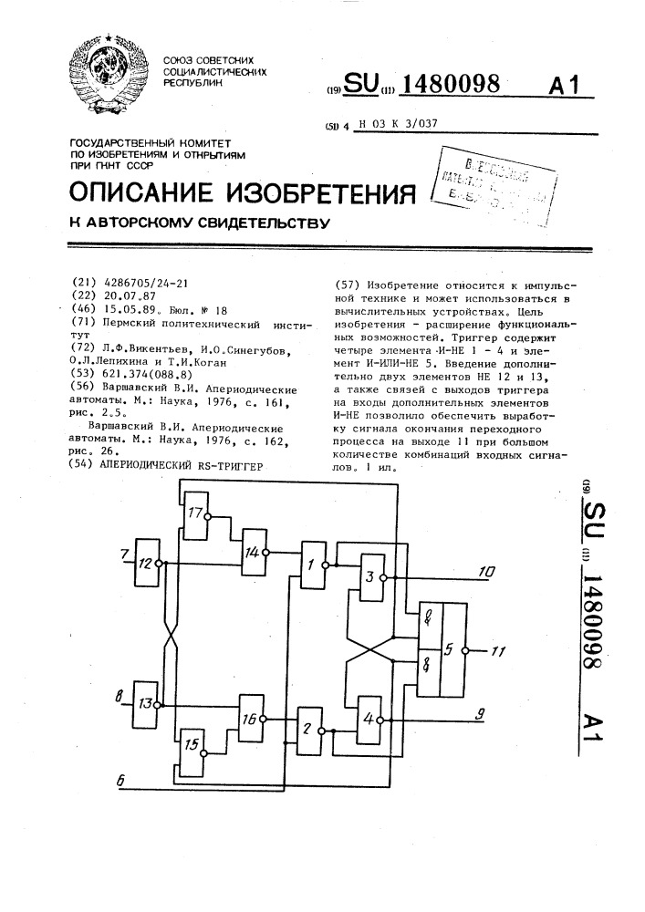 Апериодический rs-триггер (патент 1480098)