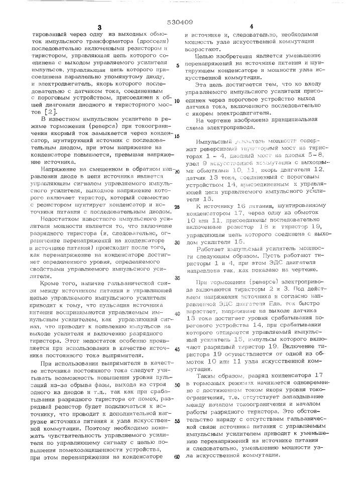 Электропривод постоянного тока с широтно-импульсным управлением (патент 530409)