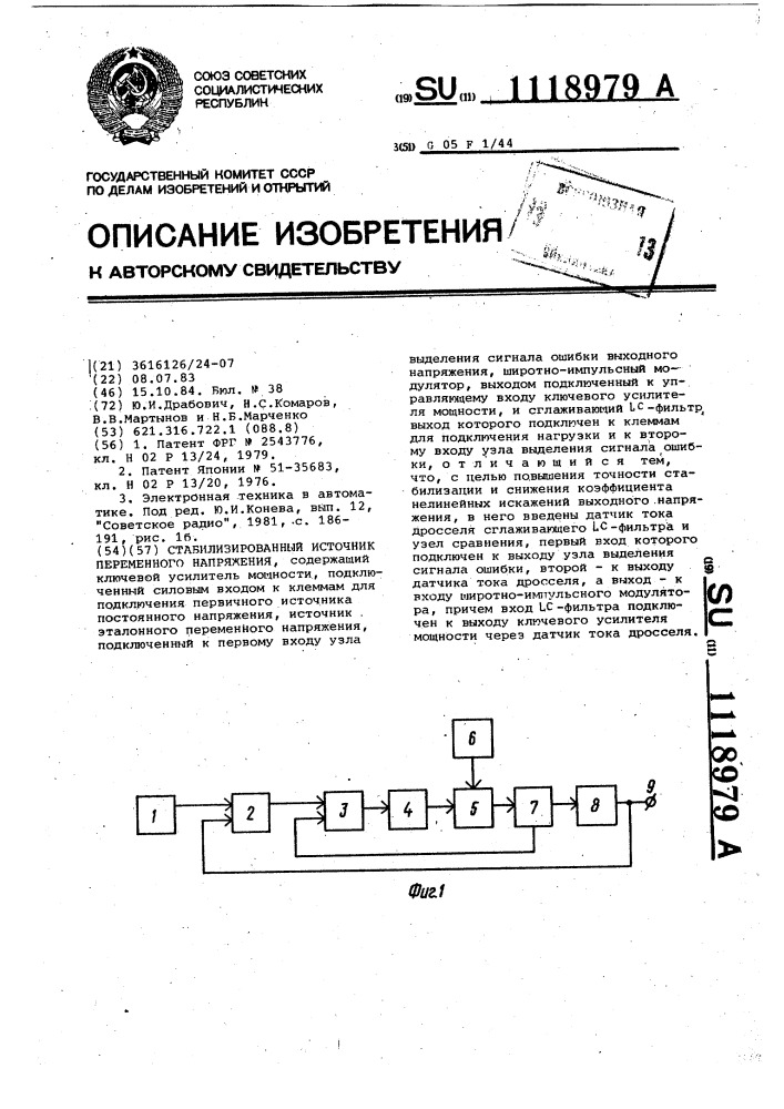 Стабилизированный источник переменного напряжения (патент 1118979)