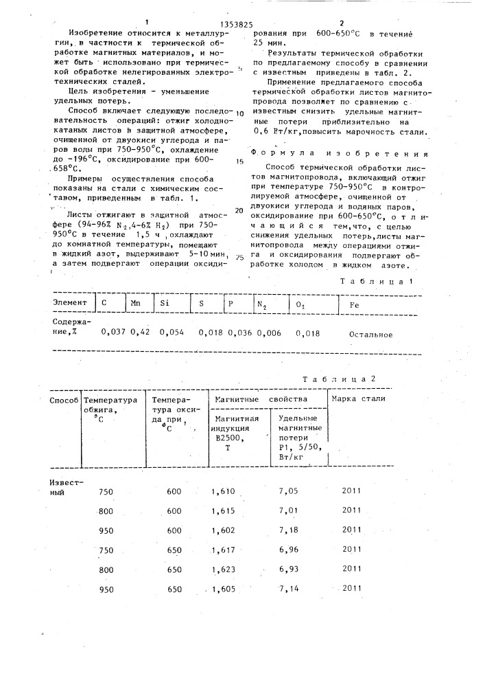 Способ термической обработки листов магнитопровода (патент 1353825)