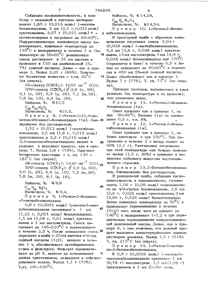 Способ получения 2-бензимидазолиларилкетонов (патент 786266)