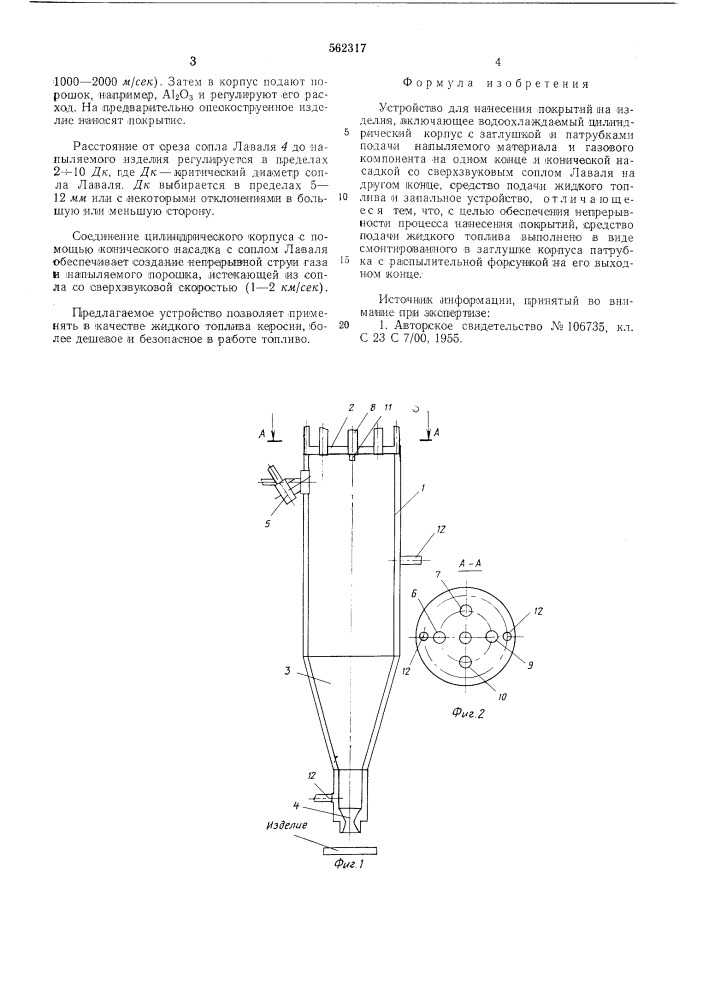 Устройство для нанесения покрытий на изделия (патент 562317)