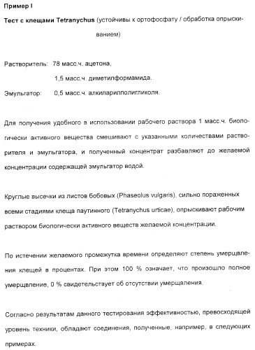 Цис-алкоксизамещенные спироциклические производные 1-h- пирролидин-2, 4-диона в качестве средств защиты от вредителей (патент 2340601)