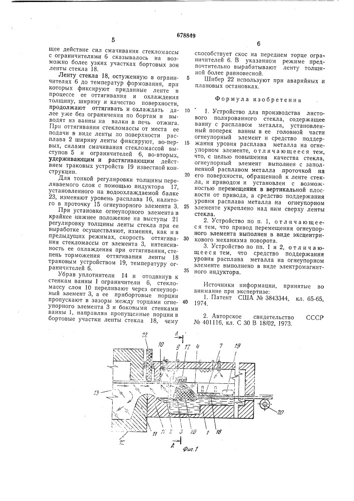 Устройство для производства листового полированного стекла (патент 678849)