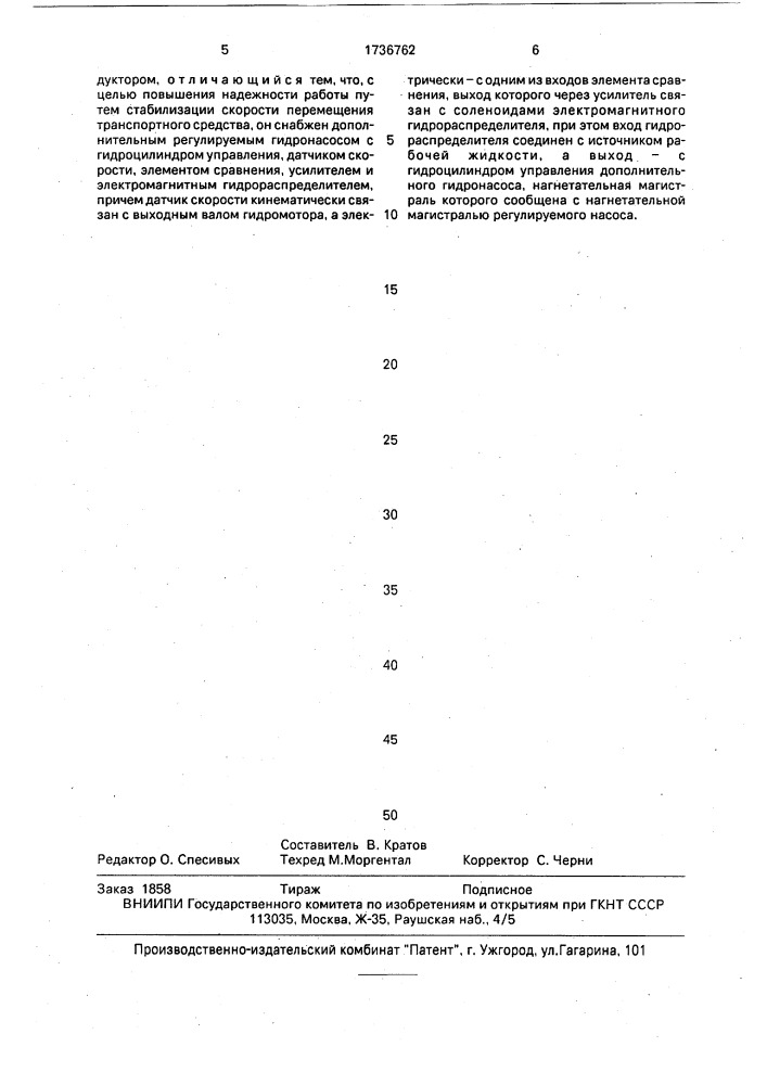 Гидростатический привод транспортного средства (патент 1736762)