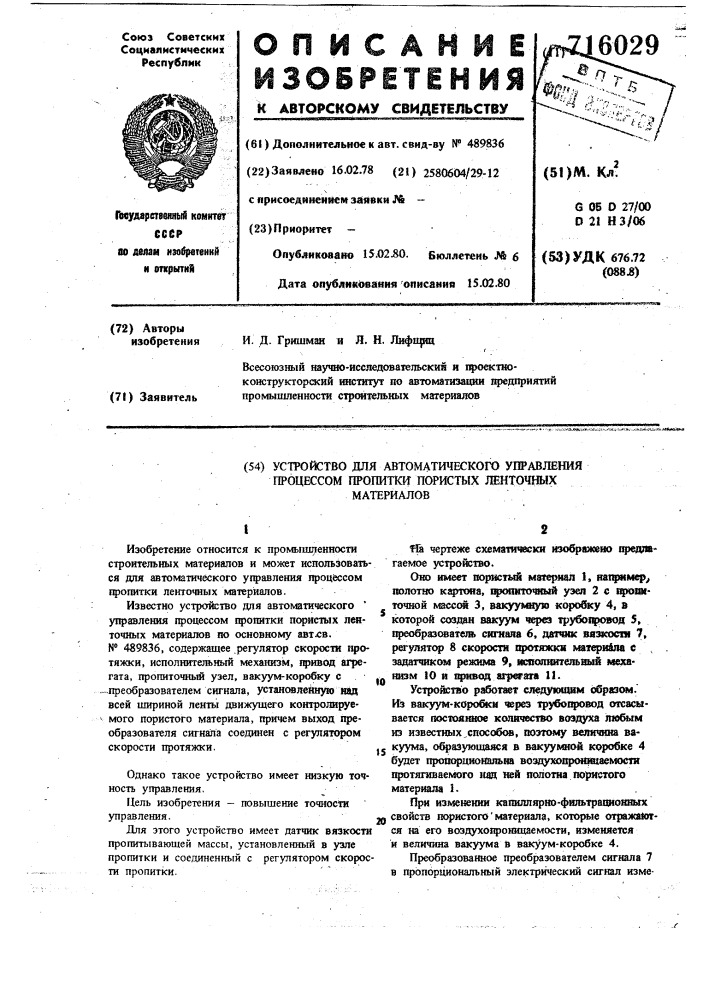 Устройство для автоматического управления процессом пропитки ленточных материалов (патент 716029)