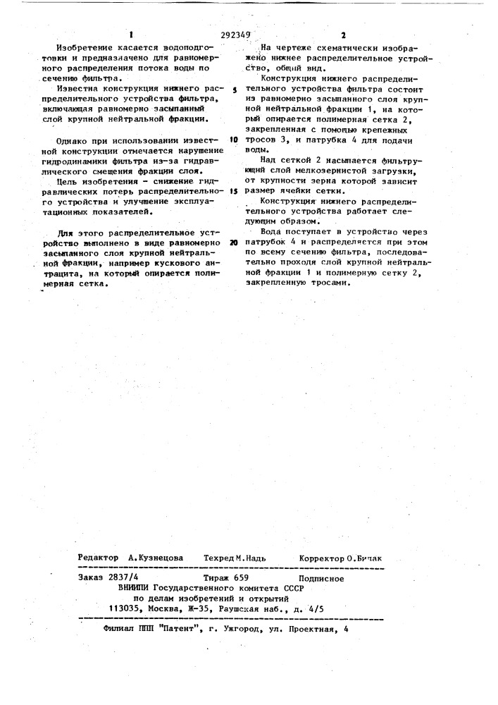 Конструкция нижнего распределительного устройства (патент 292349)