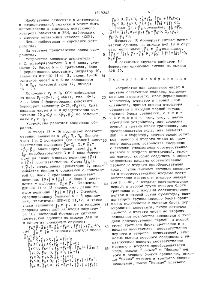 Устройство для сравнения чисел в системе остаточных классов (патент 1619248)