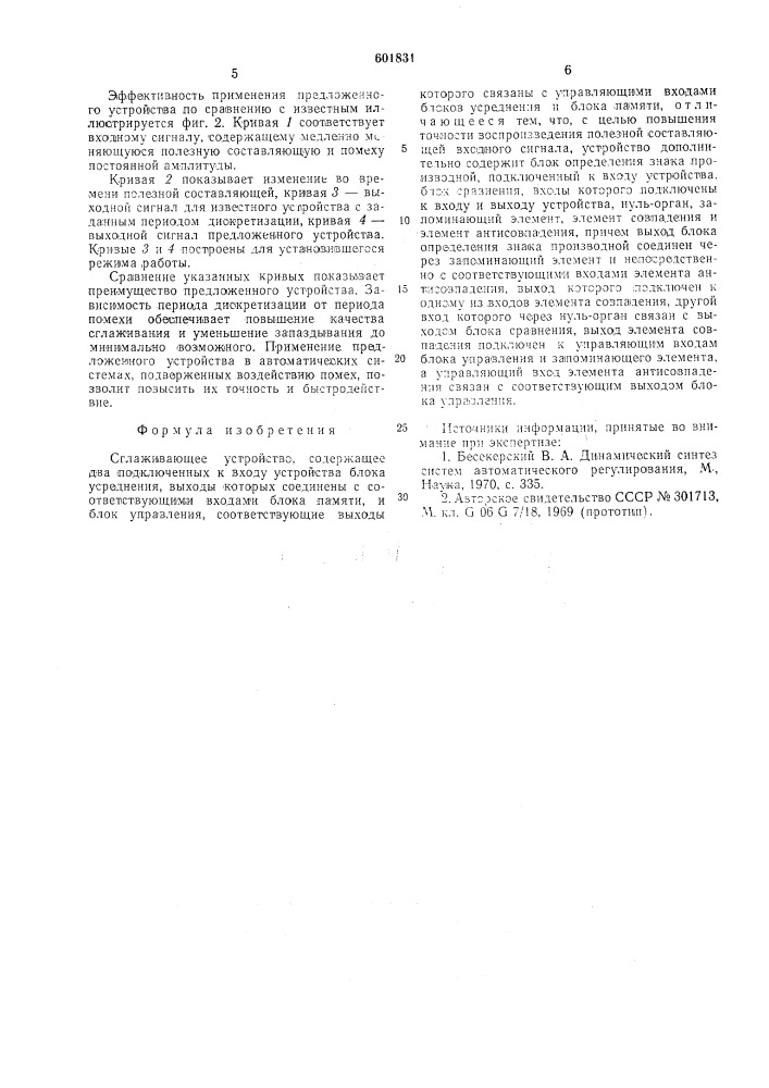 Сглаживающее устройство (патент 601831)