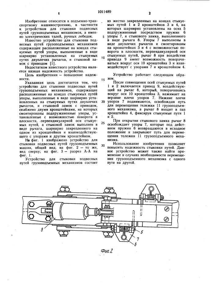 Устройство для стыковки подвесных путей грузоподъемных механизмов (патент 1011489)