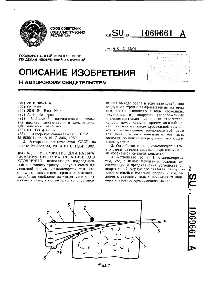 Устройство для разбрасывания сыпучих органических удобрений (патент 1069661)