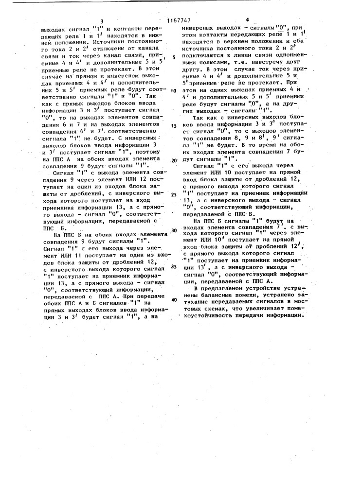 Устройство для дуплексной передачи информации (патент 1167747)
