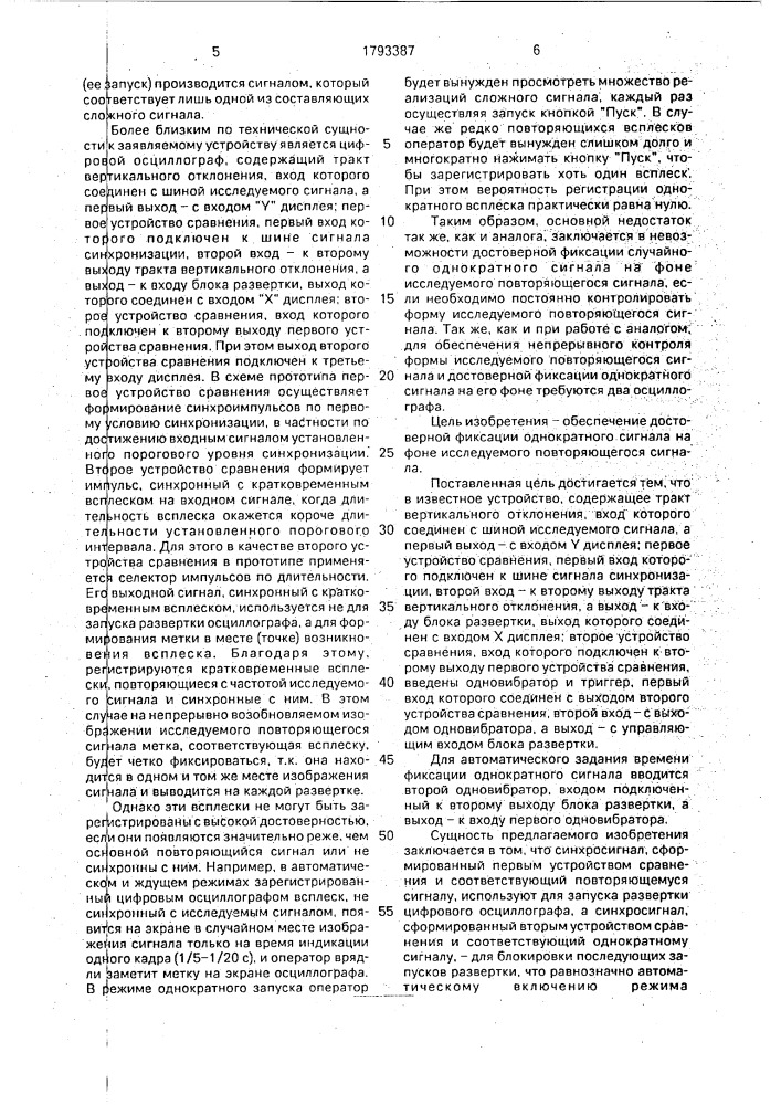 Цифровой осциллограф (патент 1793387)