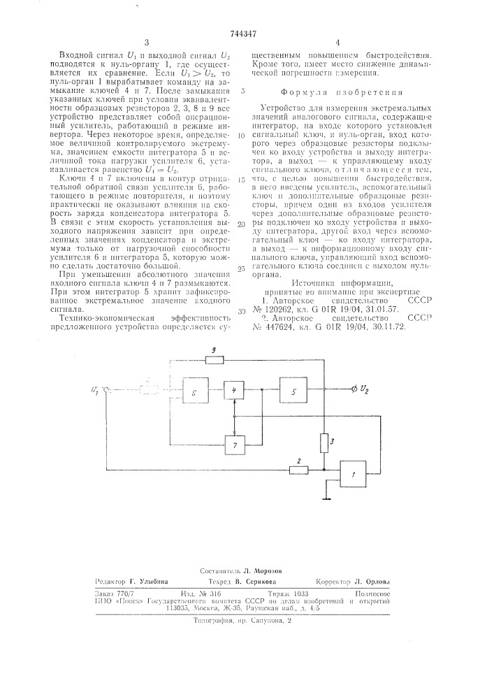 Устройство для измерения экстремальных значений аналогового сигнала (патент 744347)