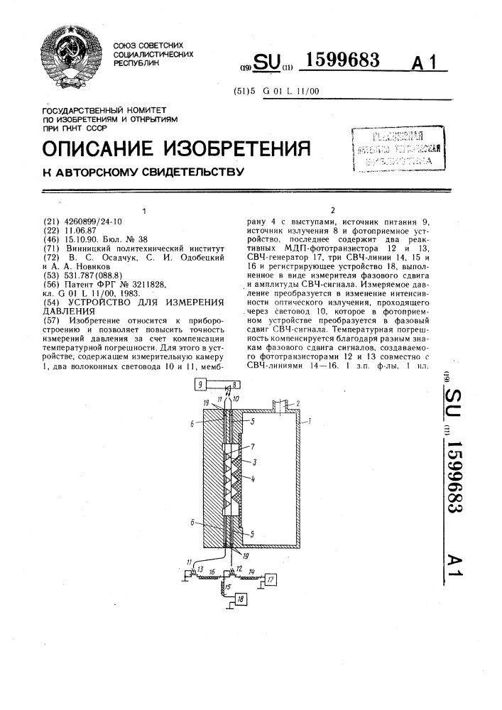 Устройство для измерения давления (патент 1599683)