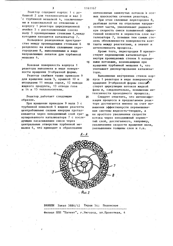 Реактор для проведения процессов с гранулированным катализатором (патент 1161167)