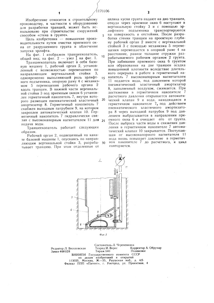 Траншеекопатель (патент 1170106)