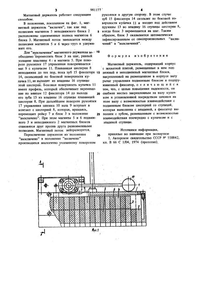 Магнитный держатель (патент 981177)