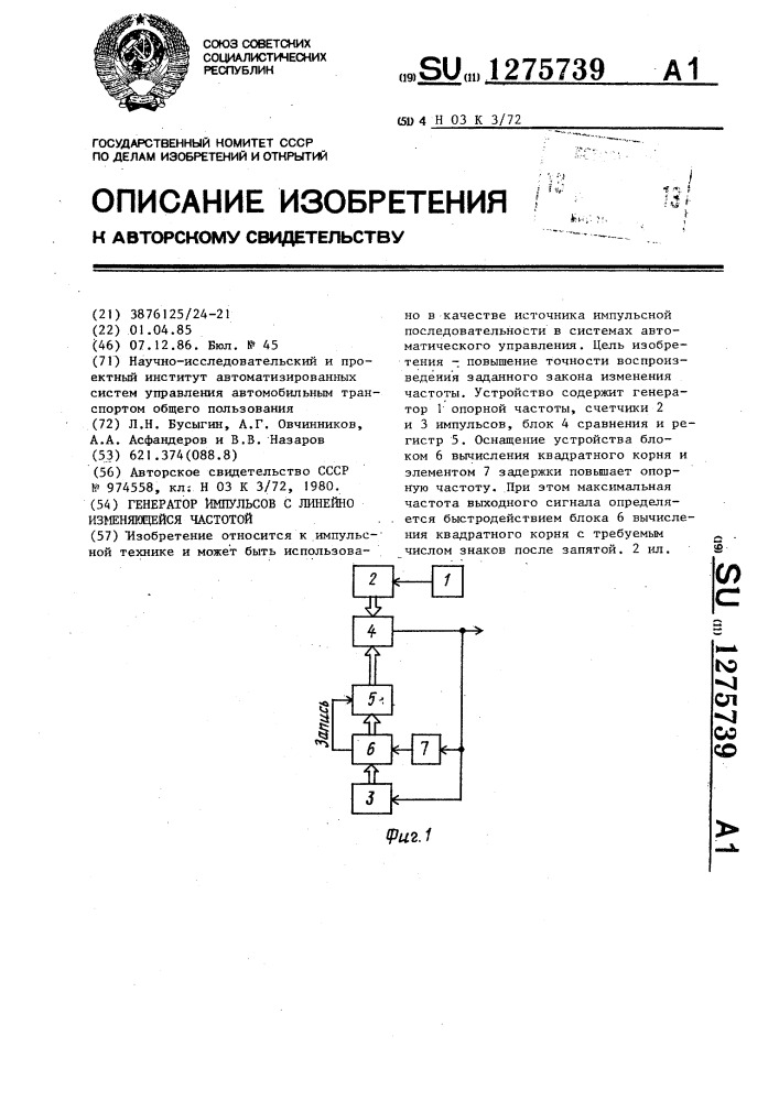 Генератор импульсов с линейно-изменяющейся частотой (патент 1275739)