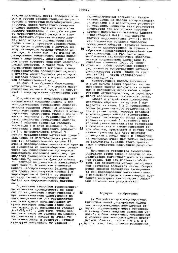 Устройство для моделированиямагнитных полей (патент 796867)