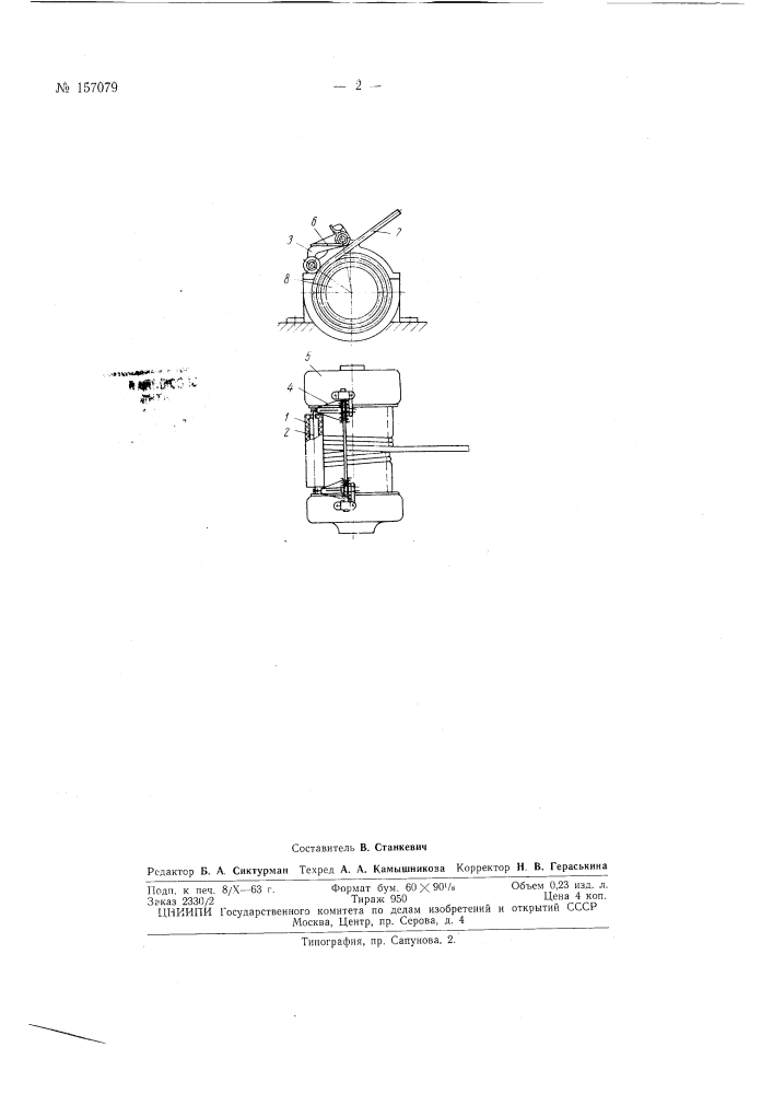 Патент ссср  157079 (патент 157079)