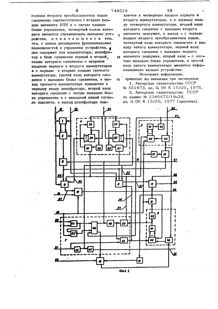 Устройство для отображения информации (патент 746628)