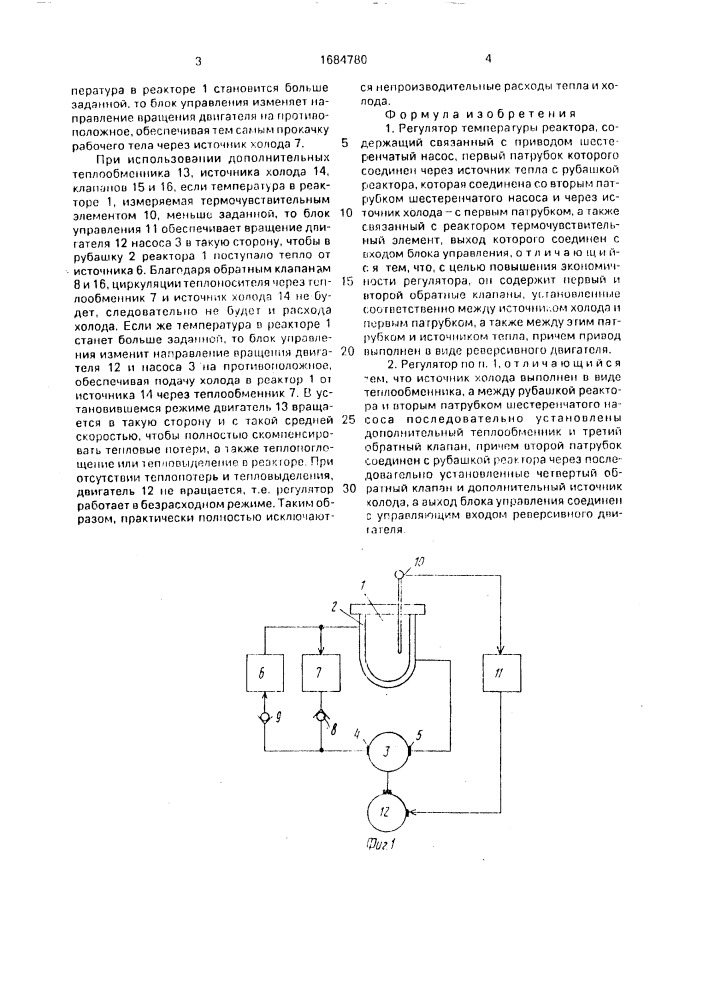 Регулятор температуры реактора (патент 1684780)