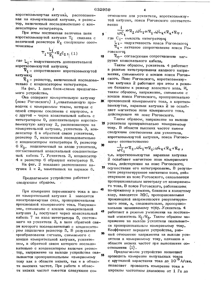 Устройство для измерения тока (патент 632959)