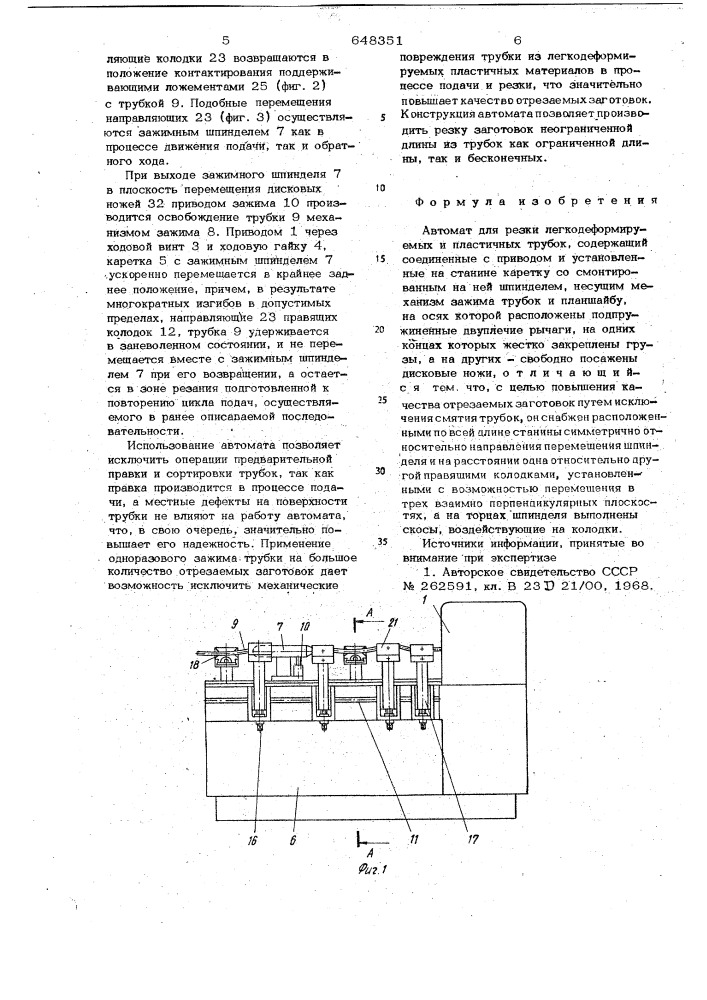 Автомат для резки легкодеформируемых и пластичных трубок (патент 648351)