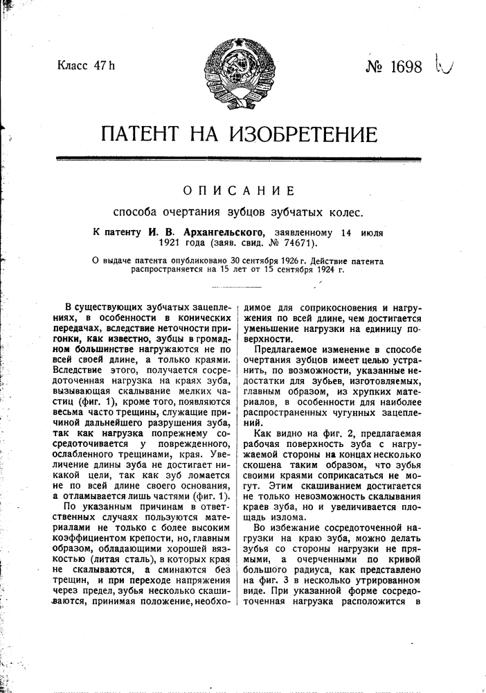 Способ очертания зубцов зубчатых колес (патент 1698)