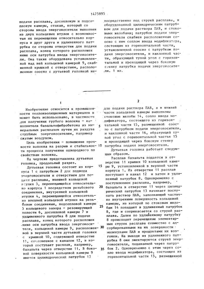 Дутьевая головка (патент 1475895)