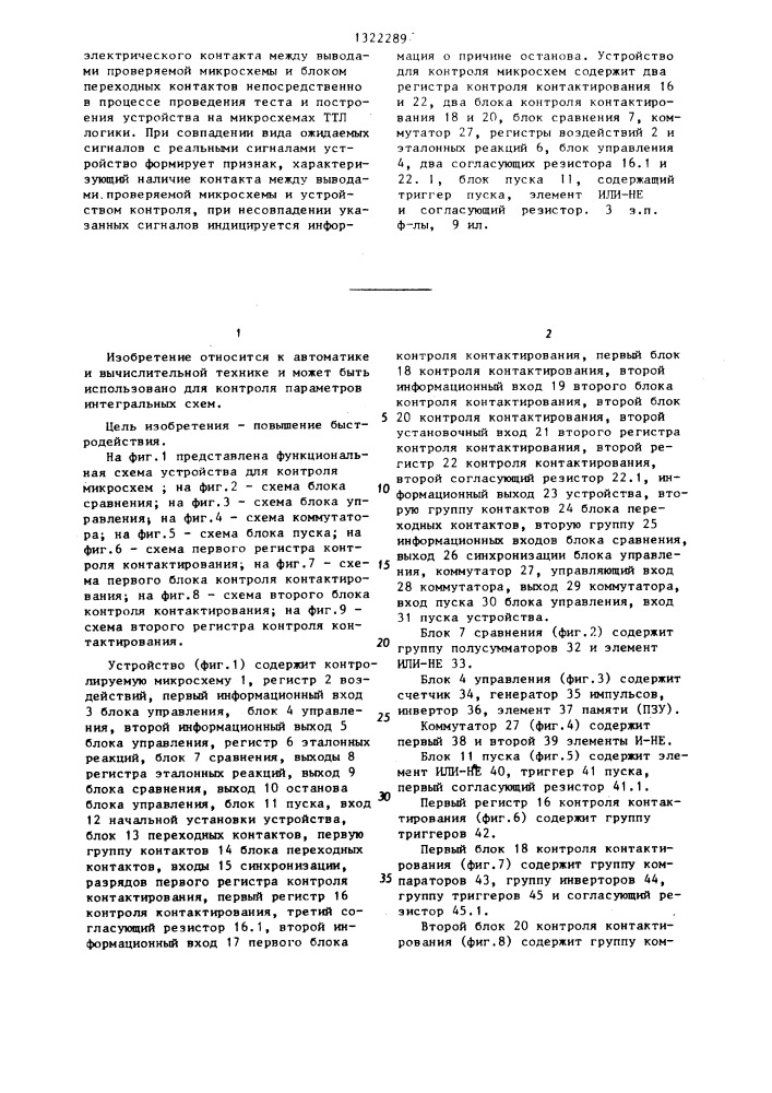 Устройство для контроля микросхем (патент 1322289)