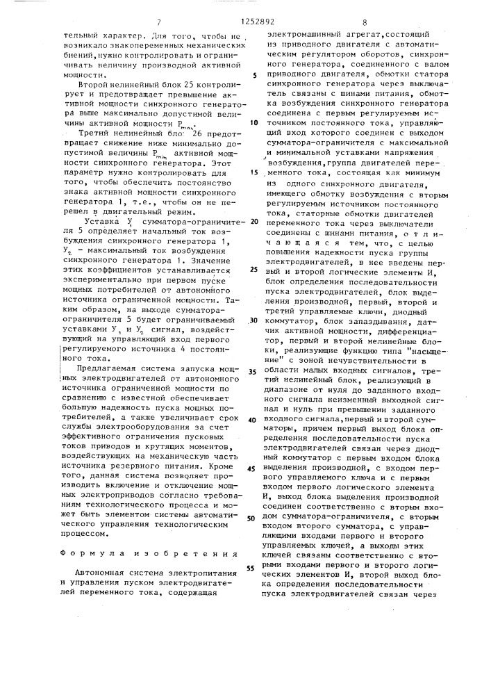 Автономная система электропитания и управления пуском электродвигателей переменного тока (патент 1252892)