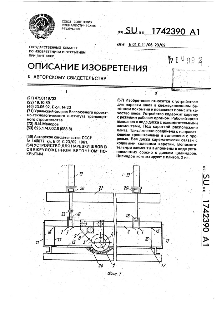 Устройство для нарезки швов в свежеуложенном бетонном покрытии (патент 1742390)