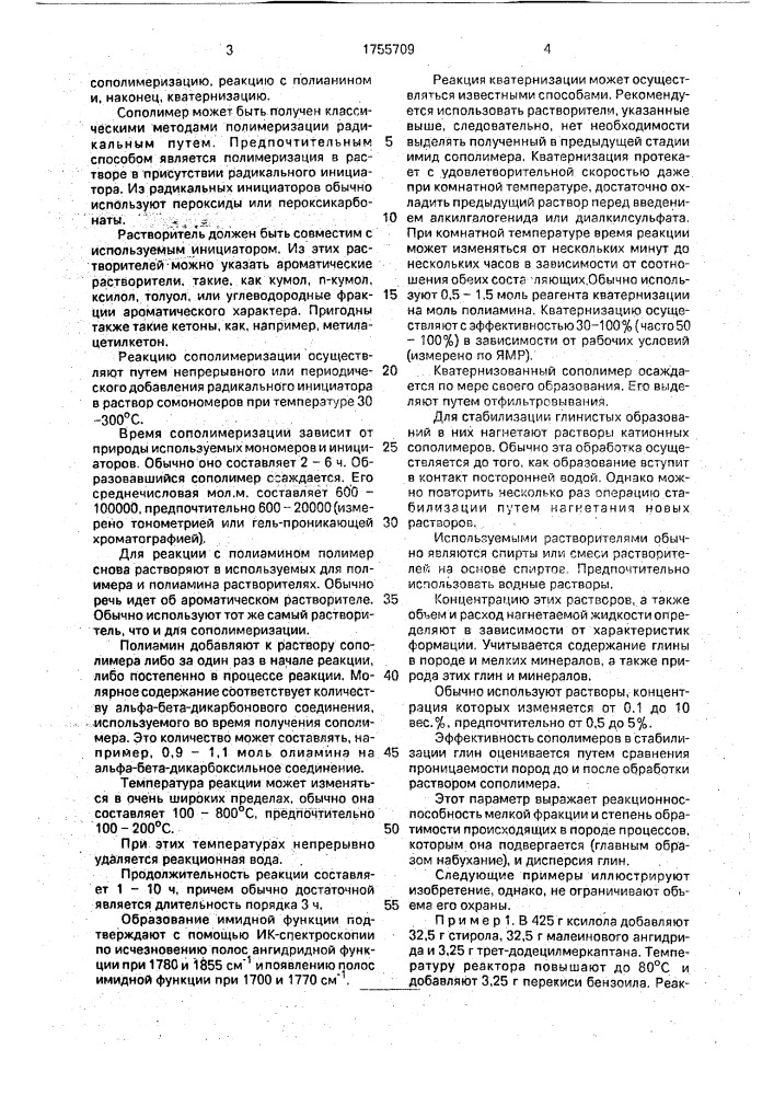 Раствор для стабилизации глинистых пластов (патент 1755709)