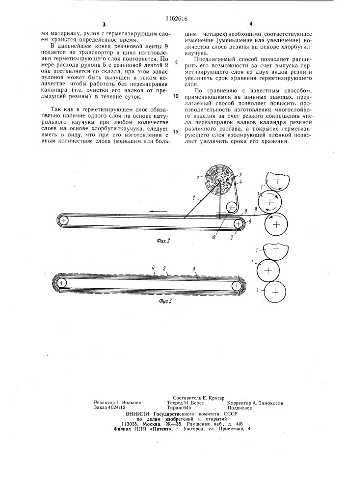Способ изготовления герметизирующего слоя покрышек пневматических шин (патент 1162616)
