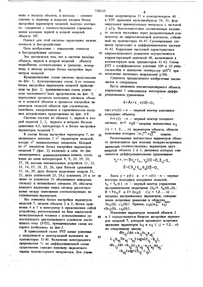 Дифференциальная система идентификации (патент 728113)