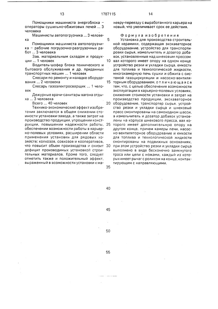 Установка р.с.цаголова для производства строительной керамики (патент 1787115)