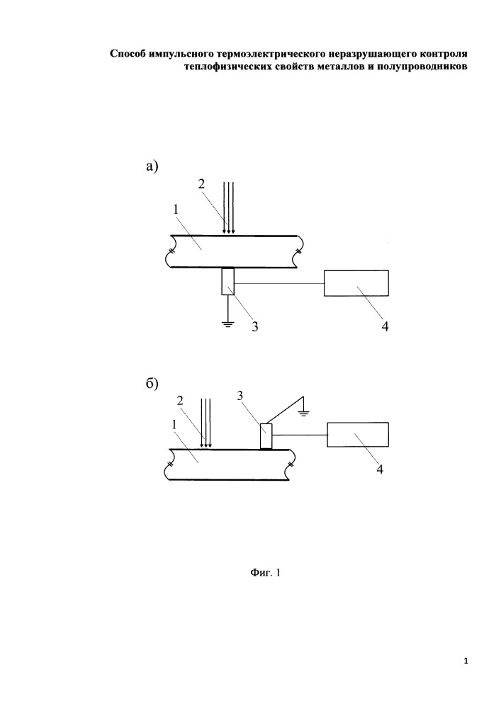 Способ импульсного термоэлектрического неразрушающего контроля теплофизических свойств металлов и полупроводников (патент 2665590)