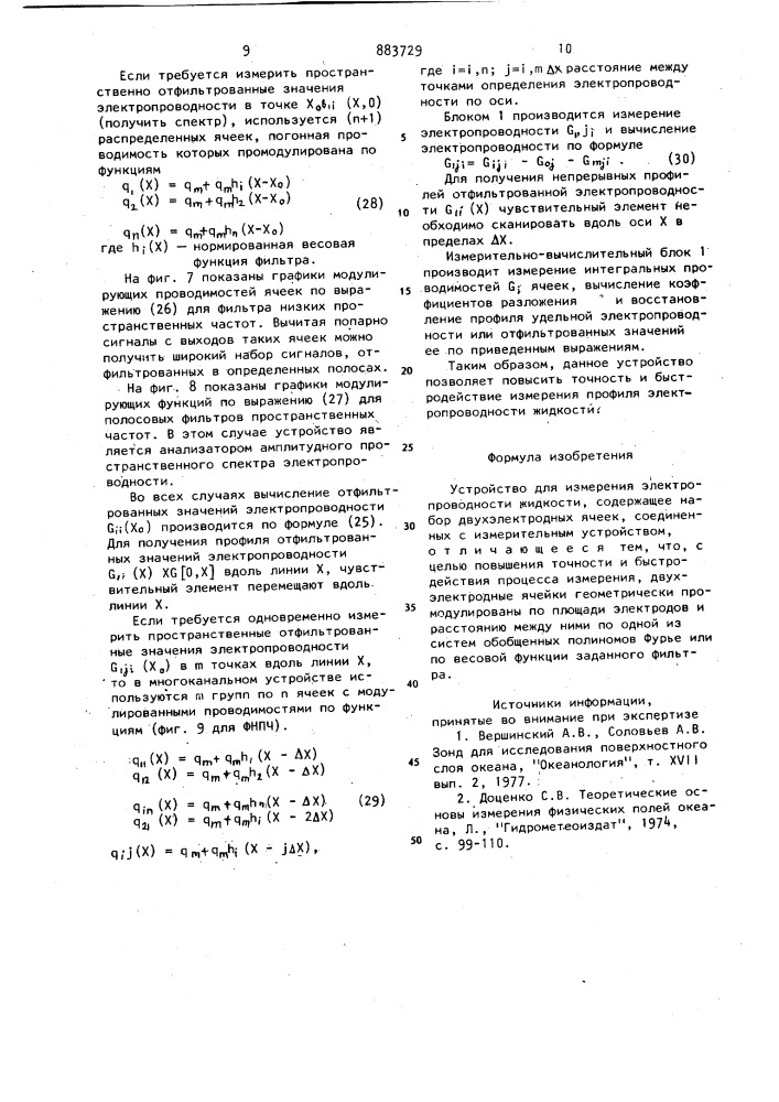 Устройство для измерения электроповодности жидкости (патент 883729)