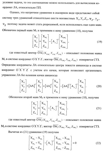 Способ определения качки авианосца и местоположения летательного аппарата и устройство для его осуществления (патент 2408848)